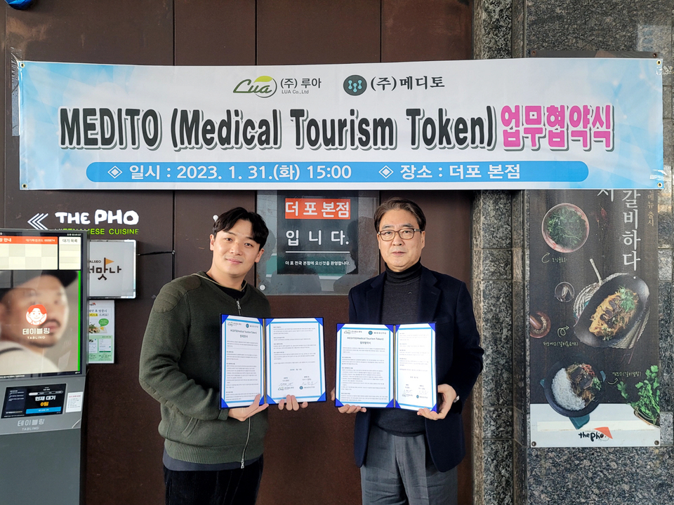 메디토, 루아와 의료관광 코인 결제 업무협약 체결
