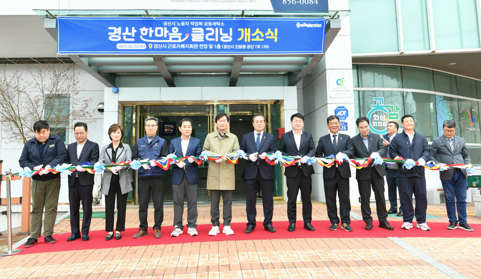 공단 근로자 작업복 세탁 단돈 500원…경산한마음클리닝 개소