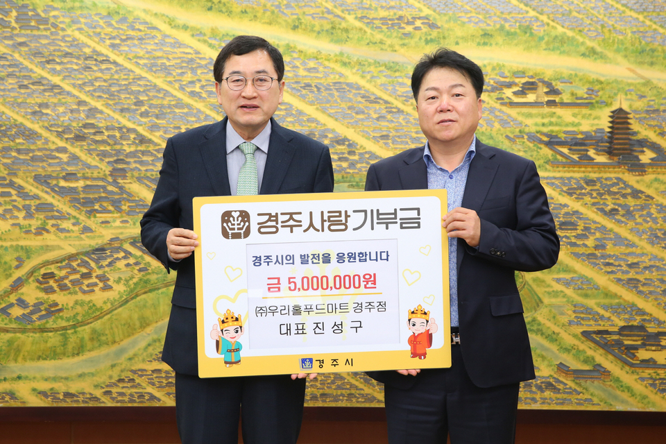 경주시 고향사랑기부제 제9호 고액기부자 탄생…㈜우리홀푸드마트 경주점 진성구 대표