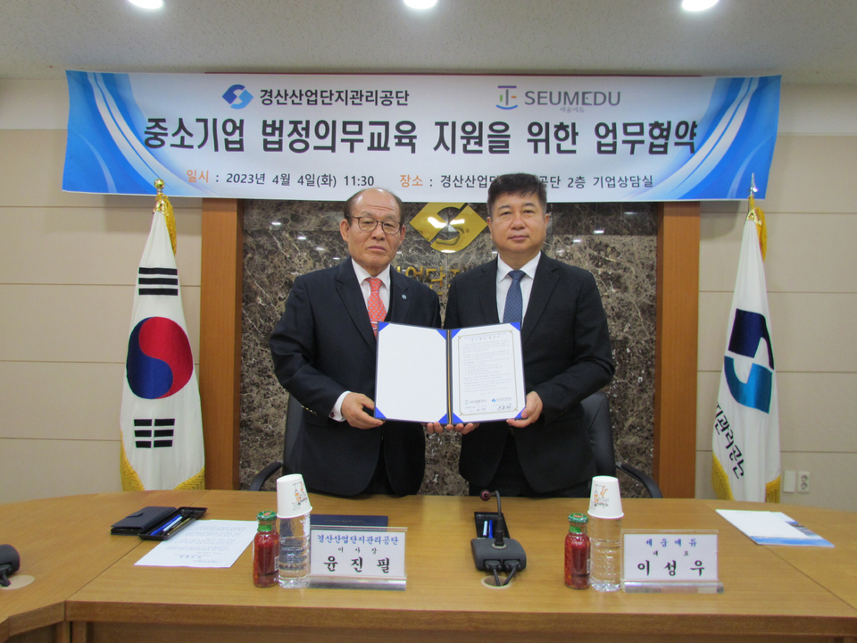 경산산단-세움에듀 대경지사, 중기 법정의무교육 지원 협약 체결
