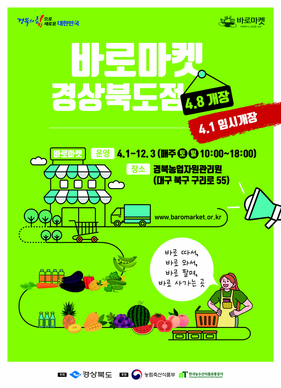 바로마켓에서 신선한 농산물 구입하세요…경북농업자원관리원서 주2회 운영