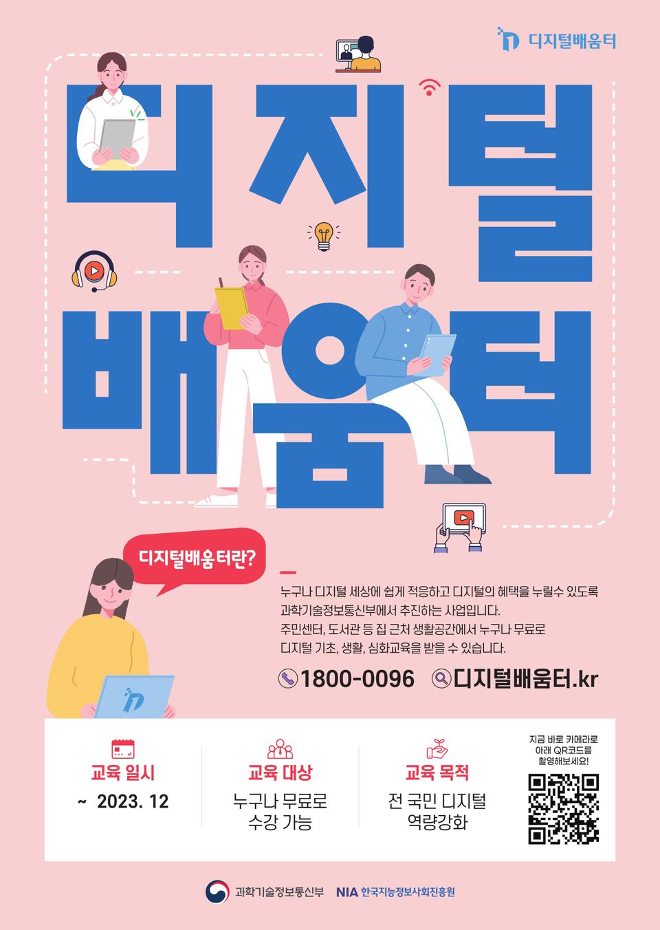 문경시, 17일부터 2023년 문경시 디지털배움터교육 실시