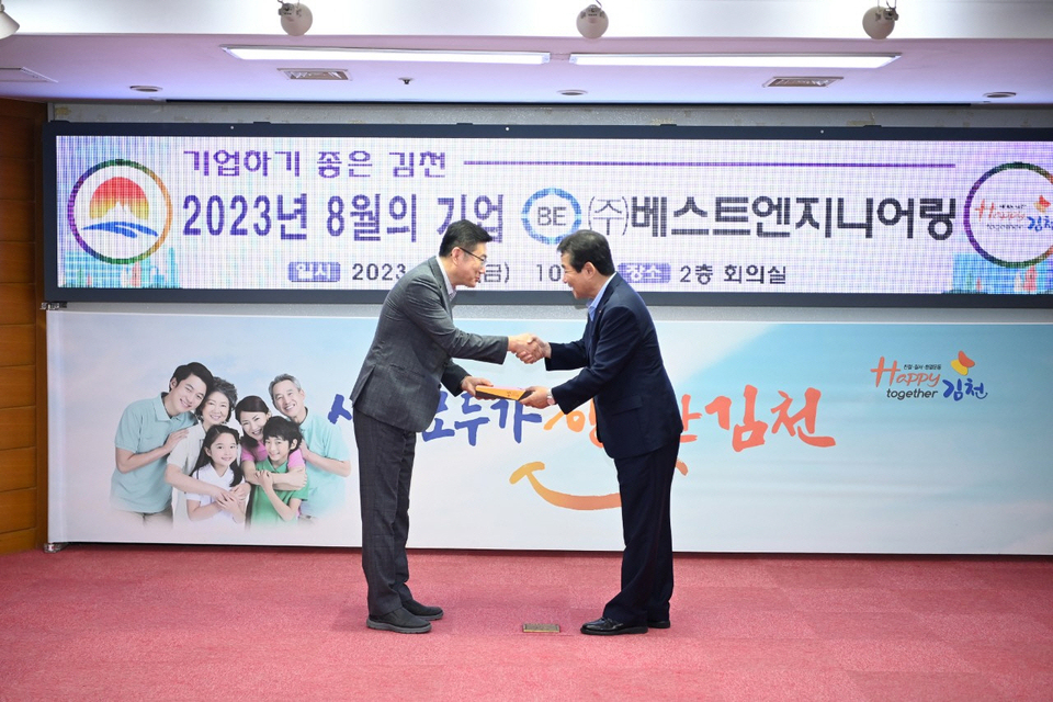김천시, 8월 이달의 기업 ㈜베스트엔지니어링 선정
