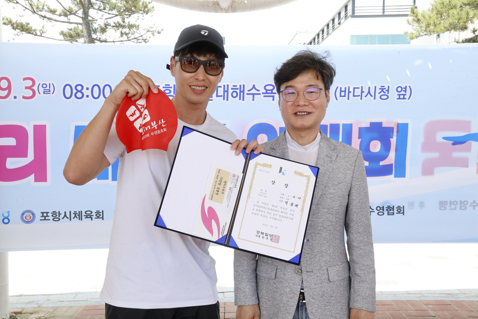 [포토] 제6회 영일만 장거리 바다수영대회 시상식