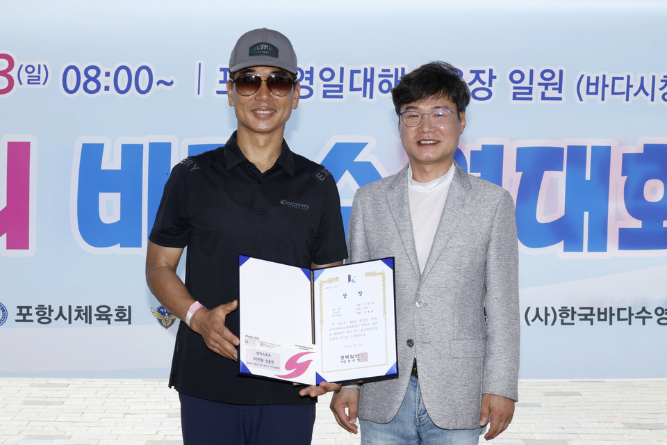[포토] 제6회 영일만 장거리 바다수영대회 시상식