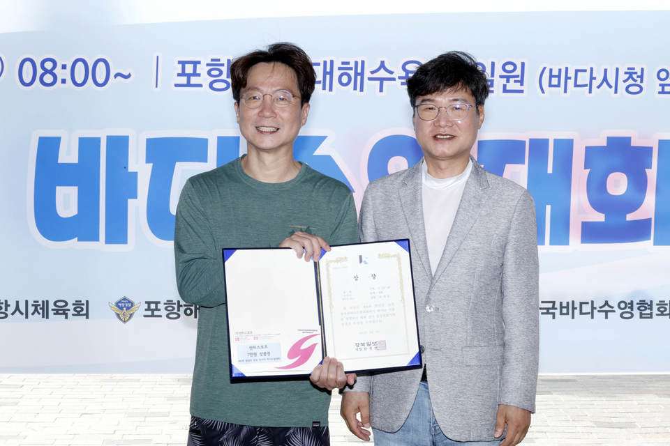 [포토] 제6회 영일만 장거리 바다수영대회 시상식
