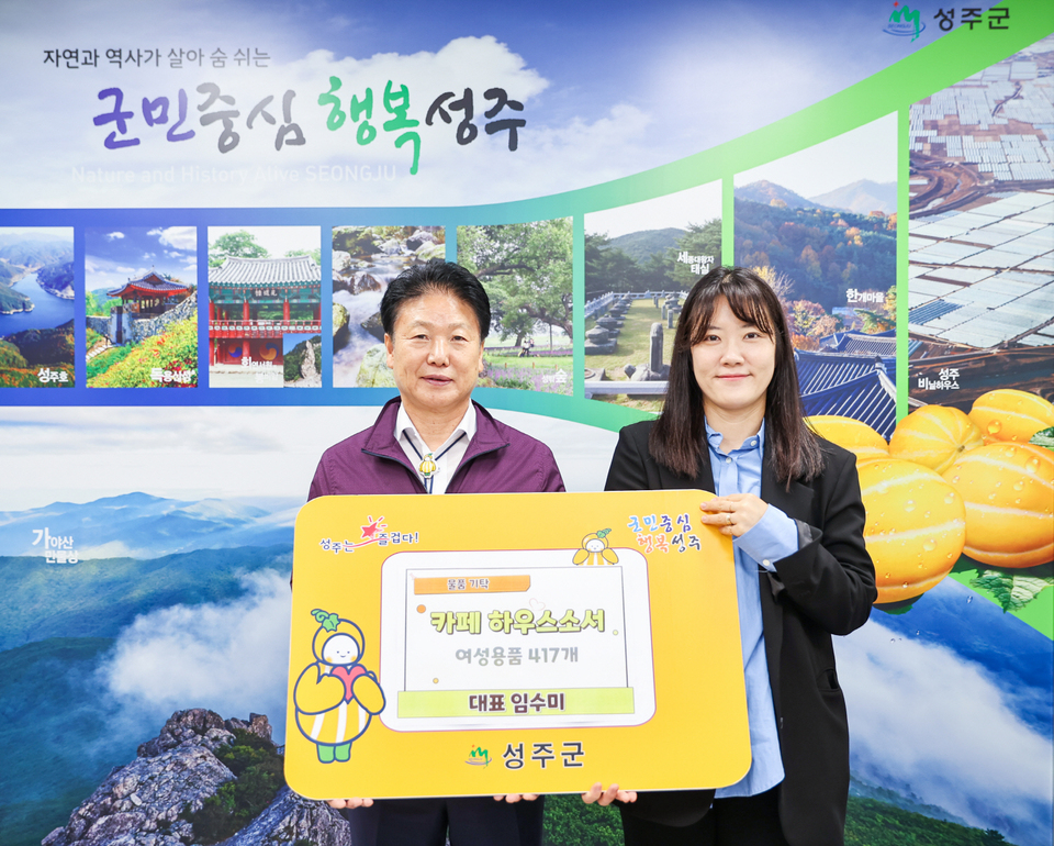 카페 하우스소서, 성주군 다문화가정 자녀 위한 여성용품 기탁
