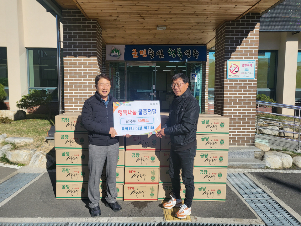 성주군 대가면 세기건설중기 박기하 대표, 쌀국수 50박스 기탁