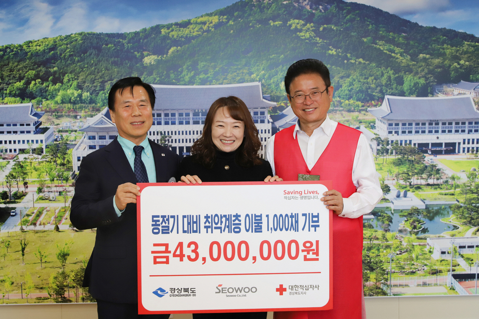 주식회사 서우, 동절기 대비 취약계층 이불 1000채 기부