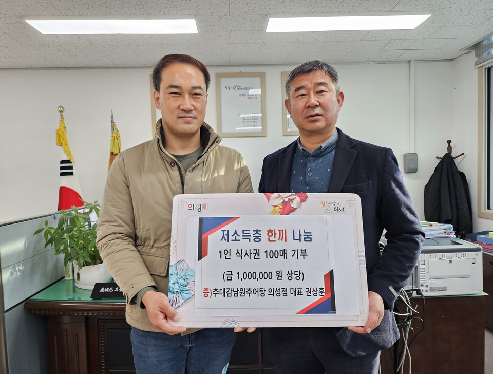 추대감남원추어탕 의성점, 올해 기부 목표 1600만원 달성 귀감
