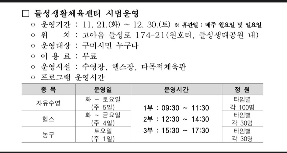 구미 들성생활체육센터 개장 연기…재공사 돌입
