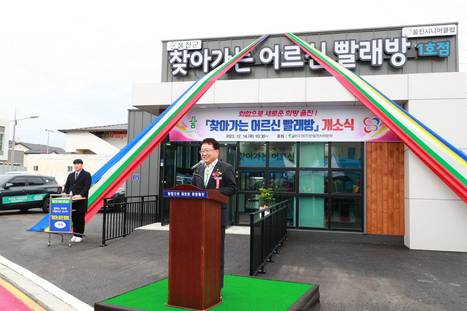 울진군, 찾아가는 어르신 빨래방 1호점 개소
