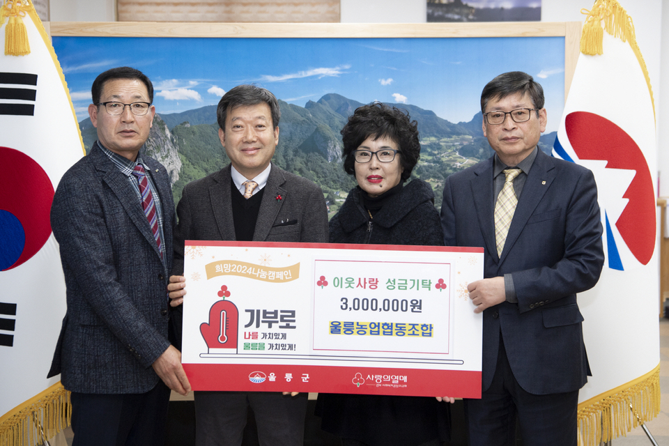 울릉농업협동조합, 이웃사랑 성금·인재양성 장학금 기탁