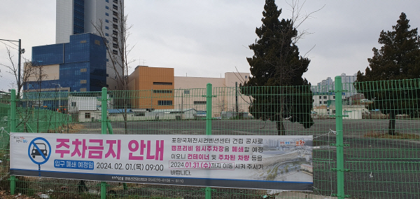 포항 국제전시컨벤션센터 건립 시작 전부터 삐걱