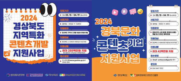 경북문화재단 콘텐츠진흥원, 지역특화 콘텐츠개발 착수