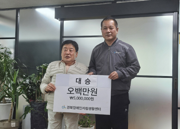 백승엽 대승그룹 회장, 경북장애인자립생활센터에 성금 500만원 전달