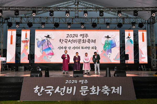 신바람 가득 영주 한국선비문화축제 성료