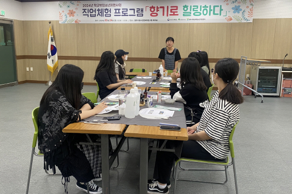 영주시학교밖청소년지원센터, 직업체험프로그램 향기로 힐링하다 진행