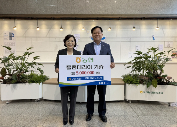 구미농협, 시립중앙도서관에 플랜테리어 소파 기증
