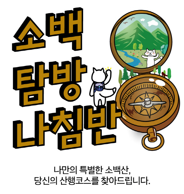 소백산국립공원 삼가야영장서 다양한 체험활동 즐겨요