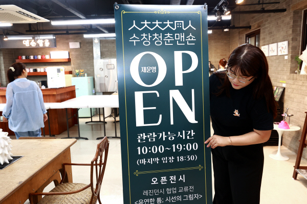 [포토] 문화·예술·소통의 공간…대구 수창청춘맨숀 19일 재개관