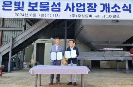 구미시니어클럽·우성알씨, 노인일자리 창출 업무협약 체결