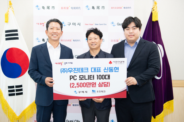 신동현 우진테크 대표, 구미시에 2500만원 상당 PC모니터 100대 전달
