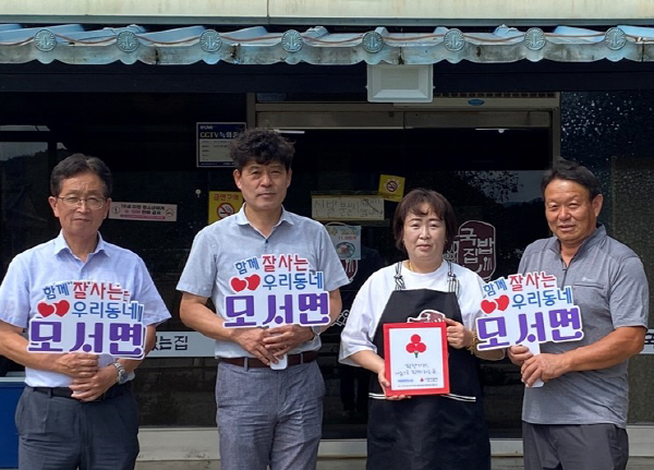 상주 삼포리 국밥 참 맛있는 집, 모서면 착한가게 1호점 탄생