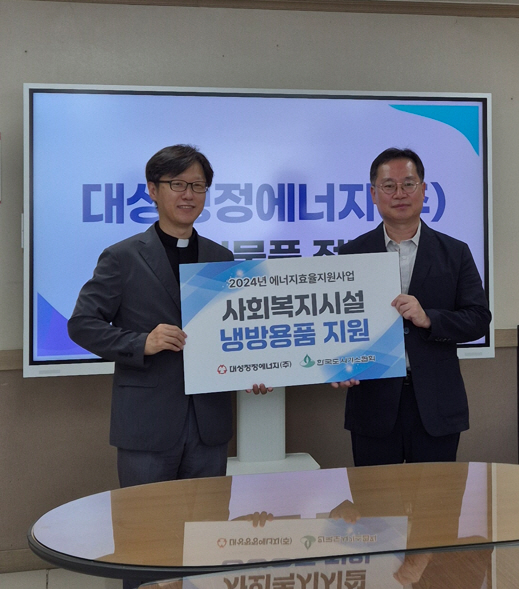 대성청정에너지, 사회복지시설 에너지효율 개선사업 지원