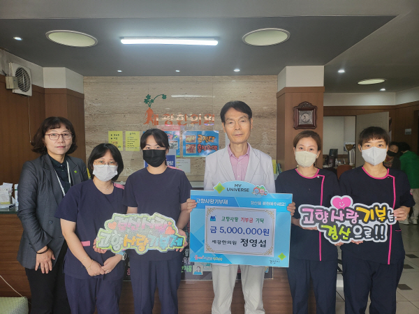 세광한의원 정영섭 한의사, 2년 연속 고향사랑기부금 기부