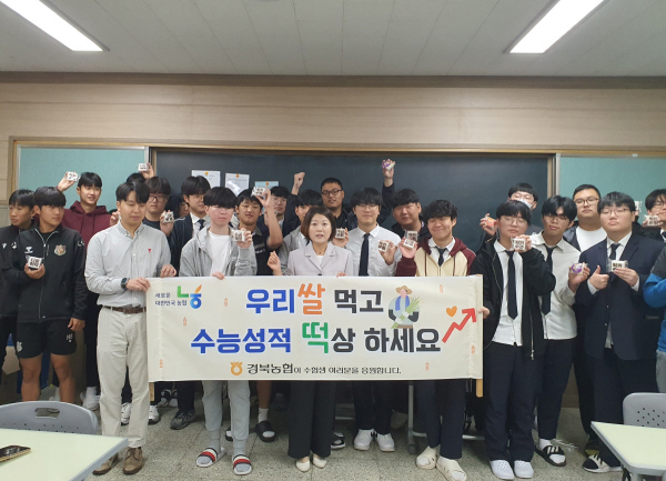 농협 영덕군지부, 수험생 응원 우리쌀 수능떡 전달