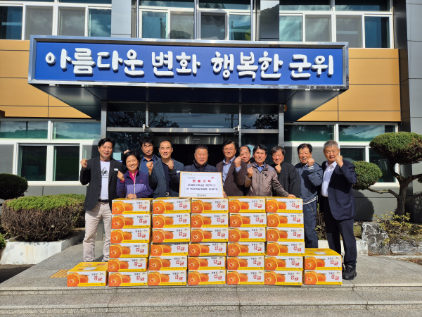군위 석산건설, 효령면 어르신 위한 감귤 80박스 기탁