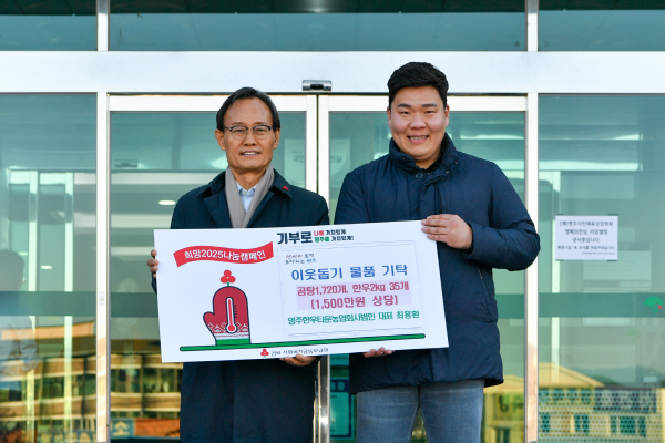 영주한우타운농업회사법인 최용환 대표, 소외계층 위한 곰탕·한우 기탁