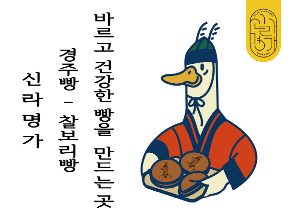 [이사람] 경주 최고의 제빵 달인 신라명가 남교태 대표