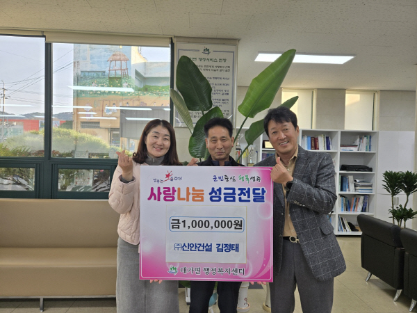 성주 김정태 ㈜신안건설 대표, 희망 나눔캠페인 성금 100만원 기탁
