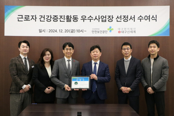 대구신세계, 근로자 건강증진활동 우수사업장 선정