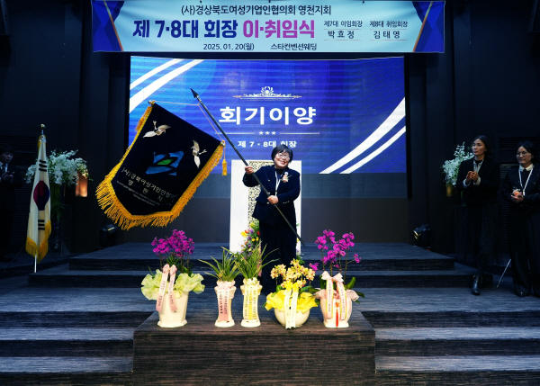 김태영 보성엔지니어링 대표, 경북여성기업인협의회 영천지회장 취임