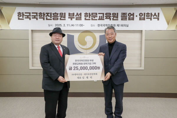 한국국학진흥원 부설 한문교육원 졸업·입학식 개최