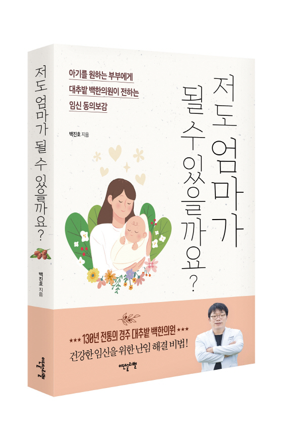 라한호텔 경주, 백진호 원장 초청 북토크 개최…난임 부부에 위로 전한다