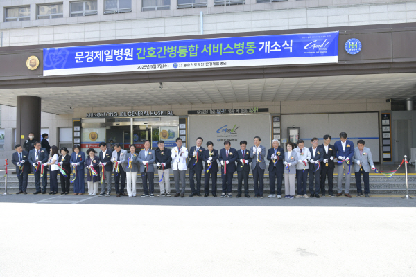 문경제일병원, 간호·간병통합서비스병동 개소…환자 중심 의료 강화