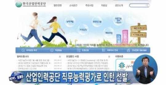 산업인력공단 직무능력평가로 인턴 선발