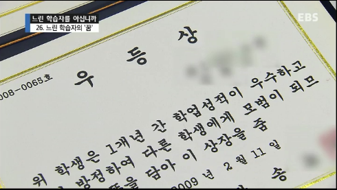 [심층취재 - 경계선 지능] <26편> 역경 이겨낸 느린 학습자의 꿈