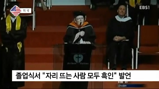 <세계의 교육> 흑인 차별 발언 美 고교 교장 논란