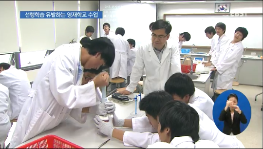 선행학습 부추기는 영재 학교 ‘교육과정’