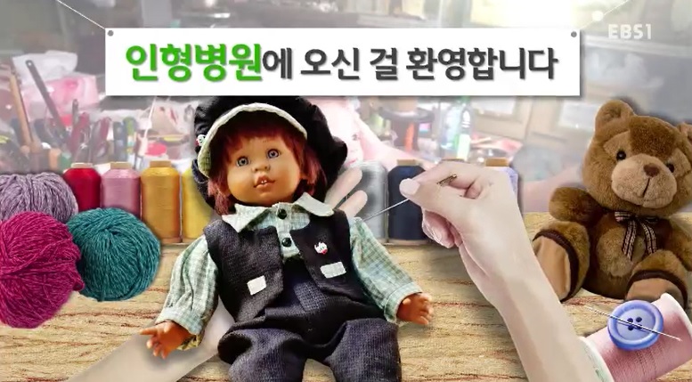 <뉴스G> 마음을 고쳐주는 인형 병원