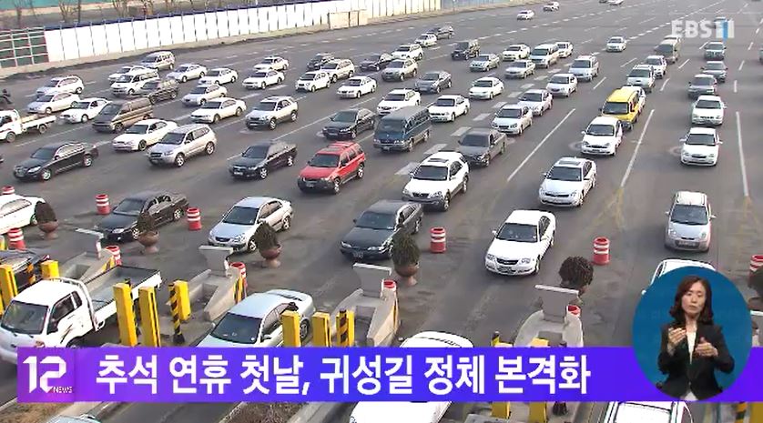 추석 연휴 첫날, 귀성길 정체 본격화