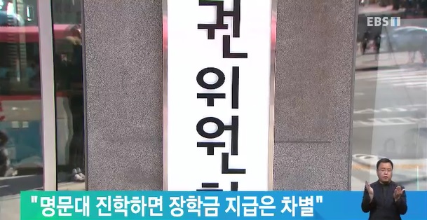 명문대 진학하면 장학금 지급은 차별