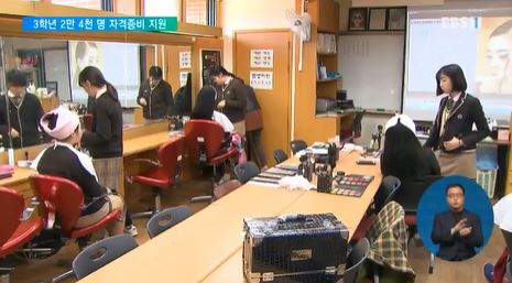 직업계고 코로나 취업 돕는다‥자격증비 50만 원 지원