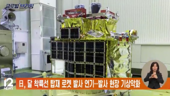 日, 달 착륙선 탑재 로켓 발사 연기…발사 현장 기상악화