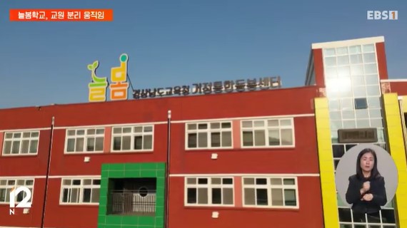 교육청들 늘봄학교 정규 교원 배제…교육부 교원 분리 재확인